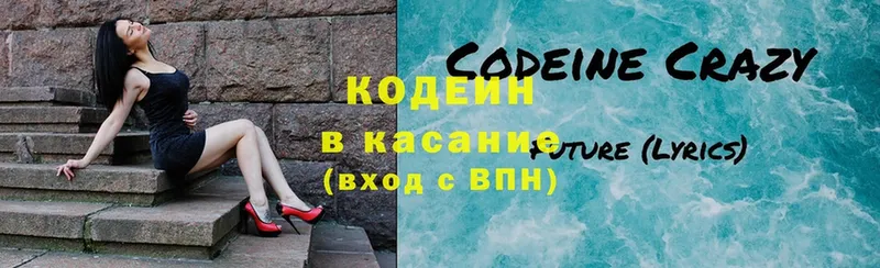 Codein напиток Lean (лин)  Калач-на-Дону 